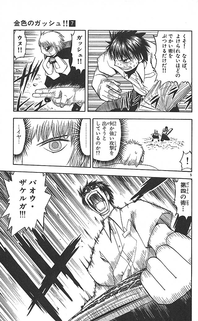 Konjiki no Gash!! - Chapter 61 - Page 5