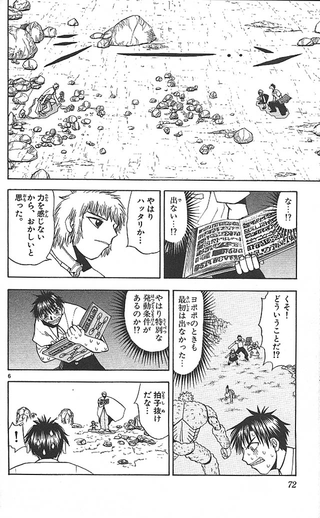 Konjiki no Gash!! - Chapter 61 - Page 6