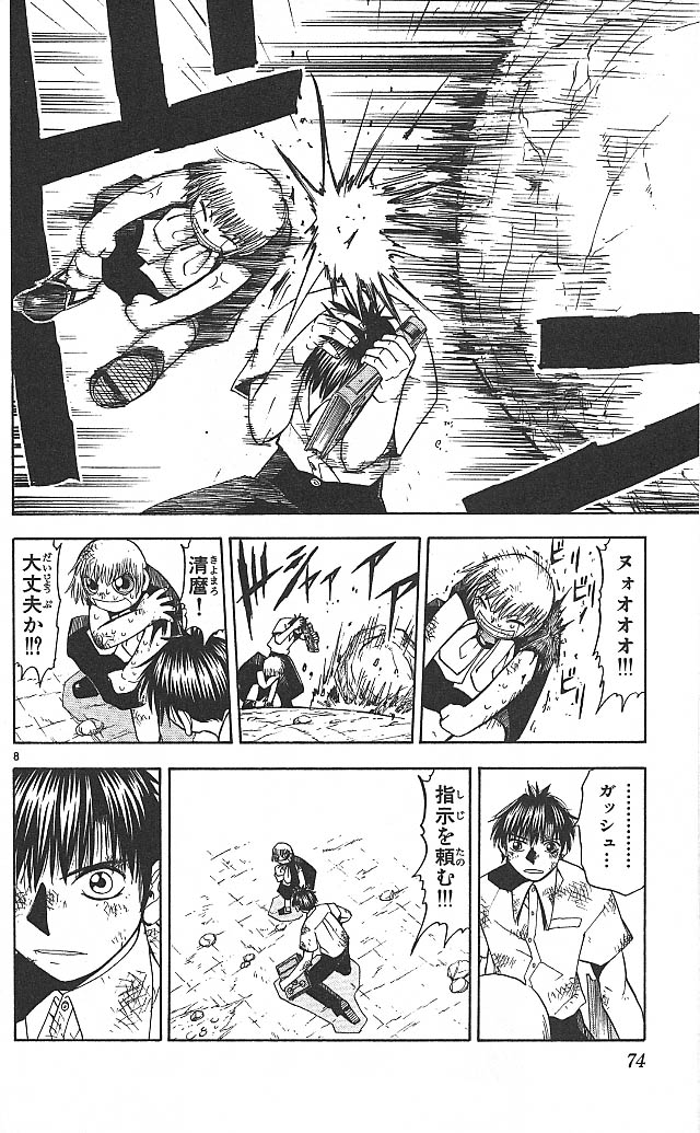 Konjiki no Gash!! - Chapter 61 - Page 8