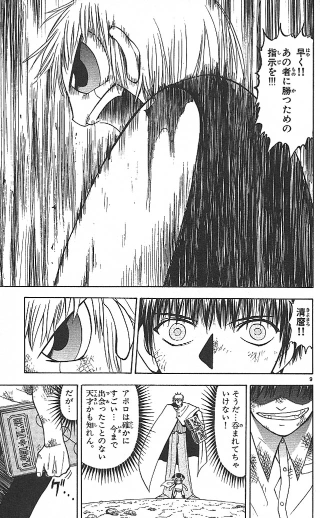 Konjiki no Gash!! - Chapter 61 - Page 9