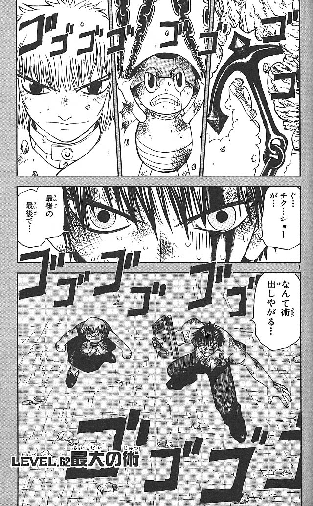 Konjiki no Gash!! - Chapter 62 - Page 1