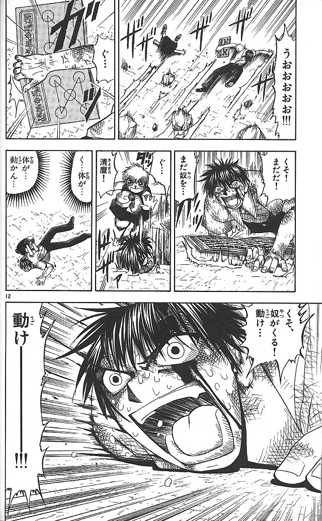 Konjiki no Gash!! - Chapter 62 - Page 11