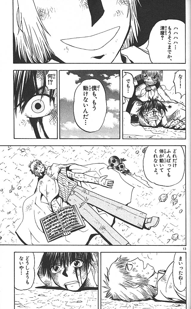 Konjiki no Gash!! - Chapter 62 - Page 12