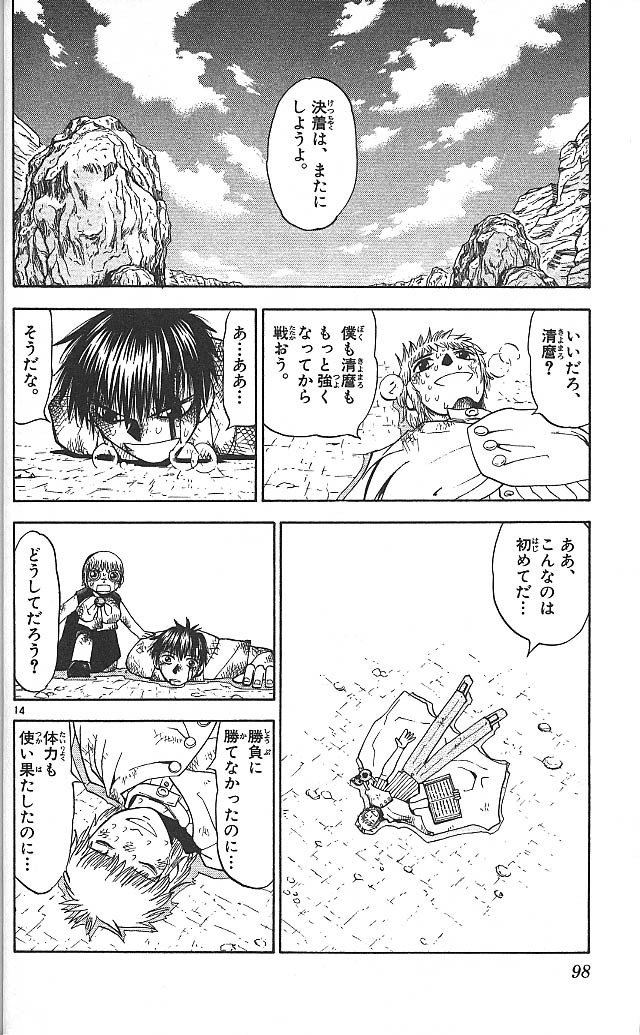 Konjiki no Gash!! - Chapter 62 - Page 13