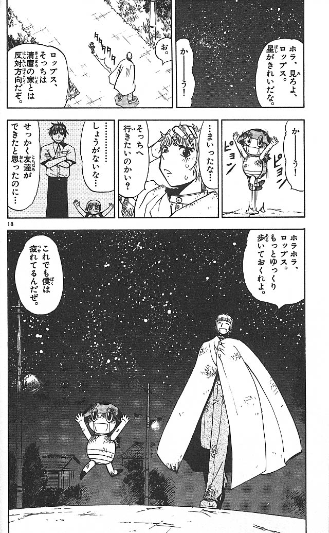 Konjiki no Gash!! - Chapter 62 - Page 17