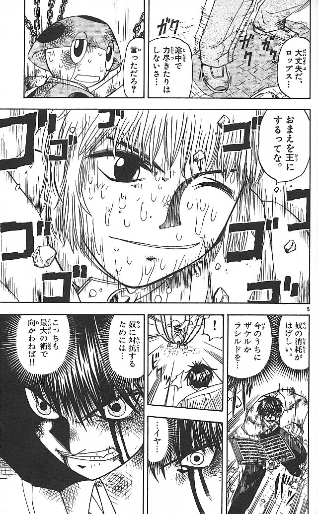 Konjiki no Gash!! - Chapter 62 - Page 5