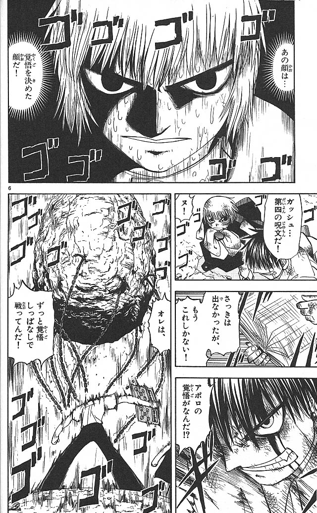 Konjiki no Gash!! - Chapter 62 - Page 6