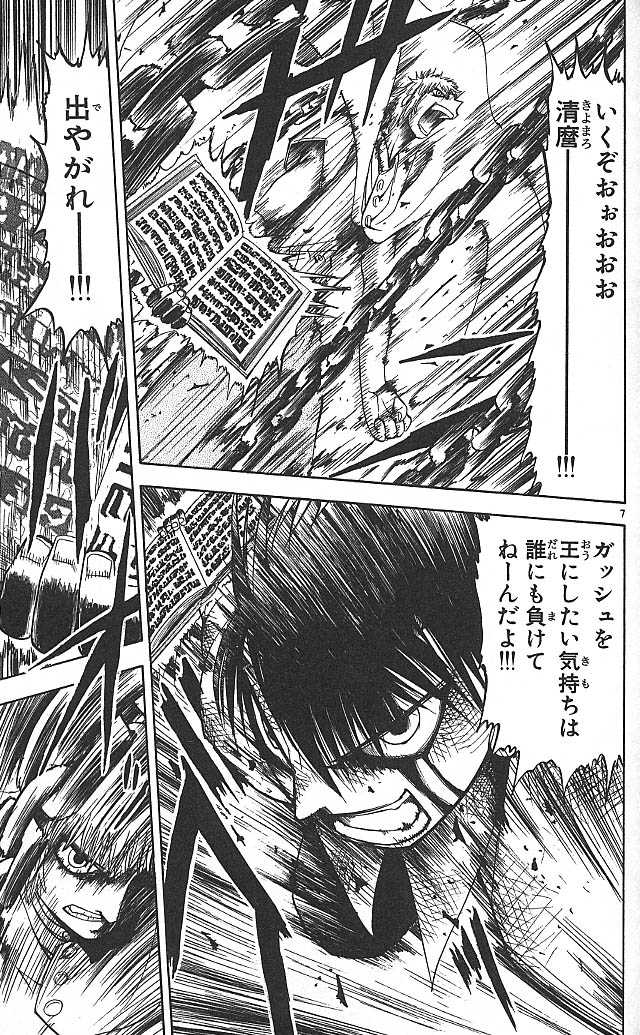 Konjiki no Gash!! - Chapter 62 - Page 7