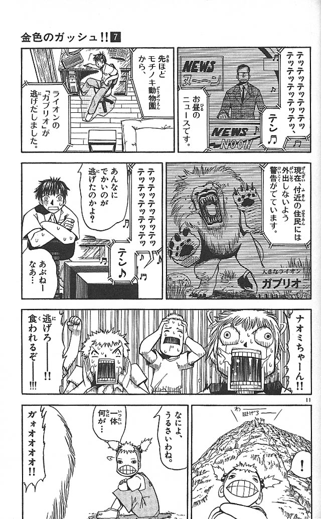 Konjiki no Gash!! - Chapter 63 - Page 11