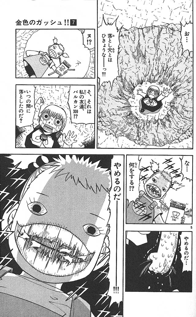 Konjiki no Gash!! - Chapter 63 - Page 5