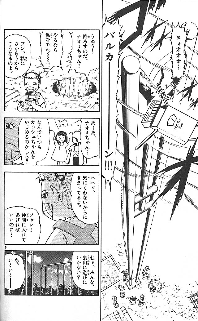 Konjiki no Gash!! - Chapter 63 - Page 6