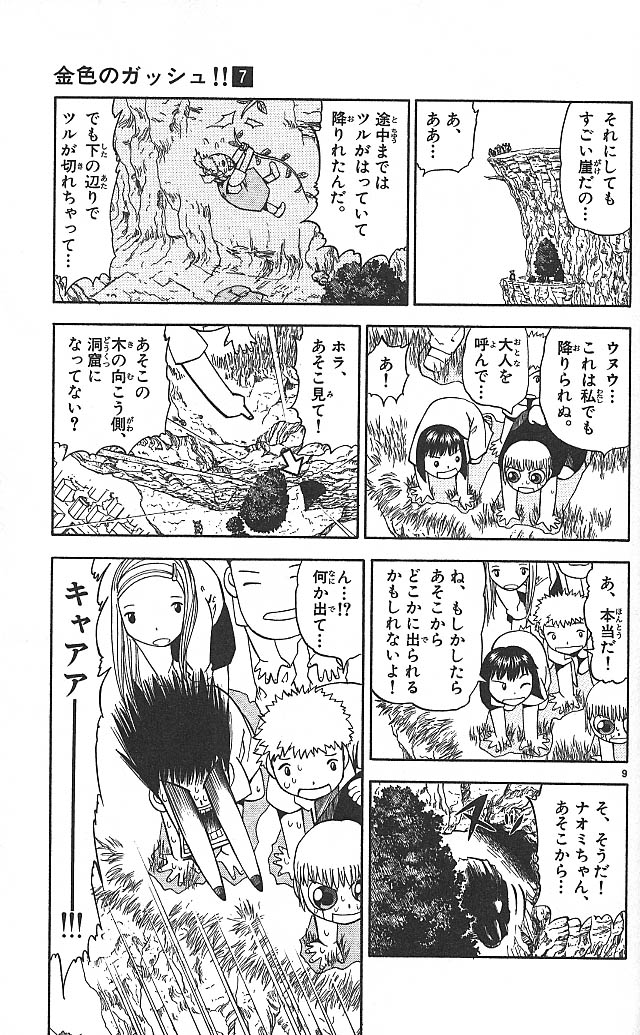 Konjiki no Gash!! - Chapter 63 - Page 9