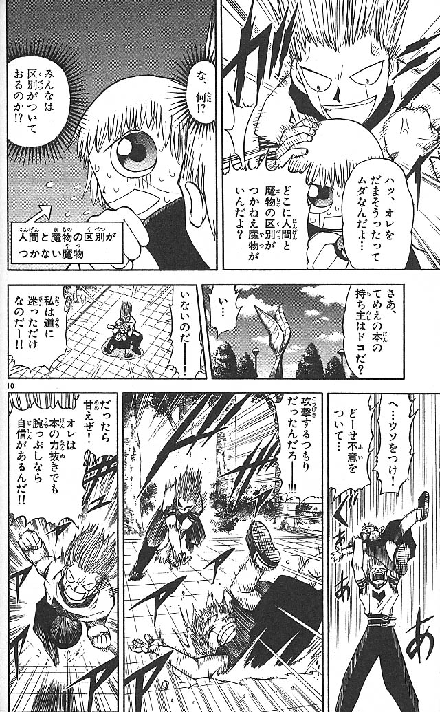 Konjiki no Gash!! - Chapter 64 - Page 10