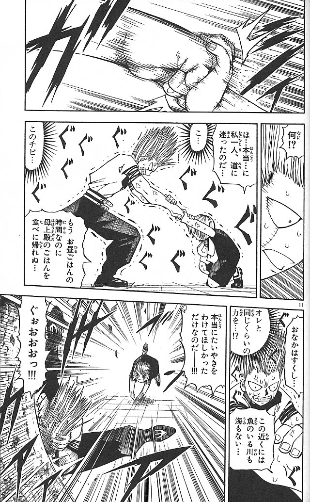 Konjiki no Gash!! - Chapter 64 - Page 11