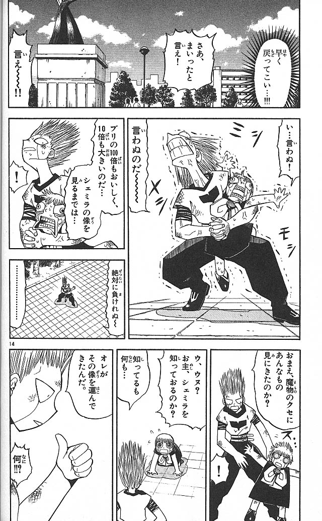 Konjiki no Gash!! - Chapter 64 - Page 14