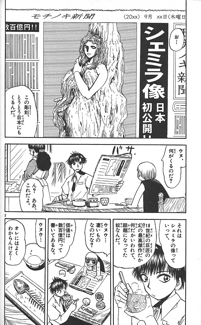 Konjiki no Gash!! - Chapter 64 - Page 2