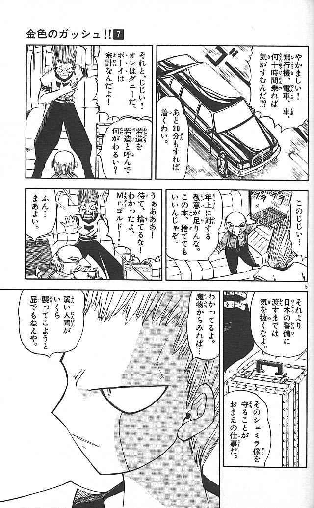 Konjiki no Gash!! - Chapter 64 - Page 5