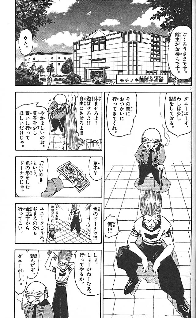 Konjiki no Gash!! - Chapter 64 - Page 7