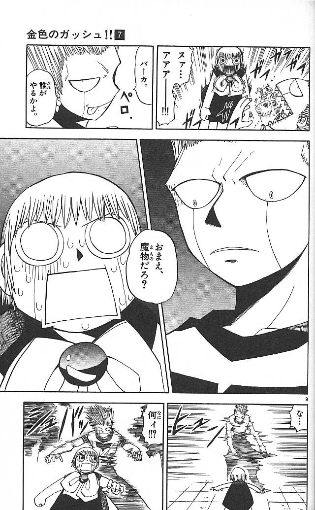 Konjiki no Gash!! - Chapter 64 - Page 9