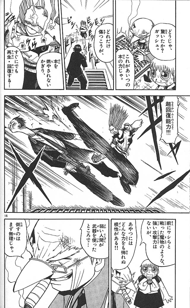 Konjiki no Gash!! - Chapter 65 - Page 16