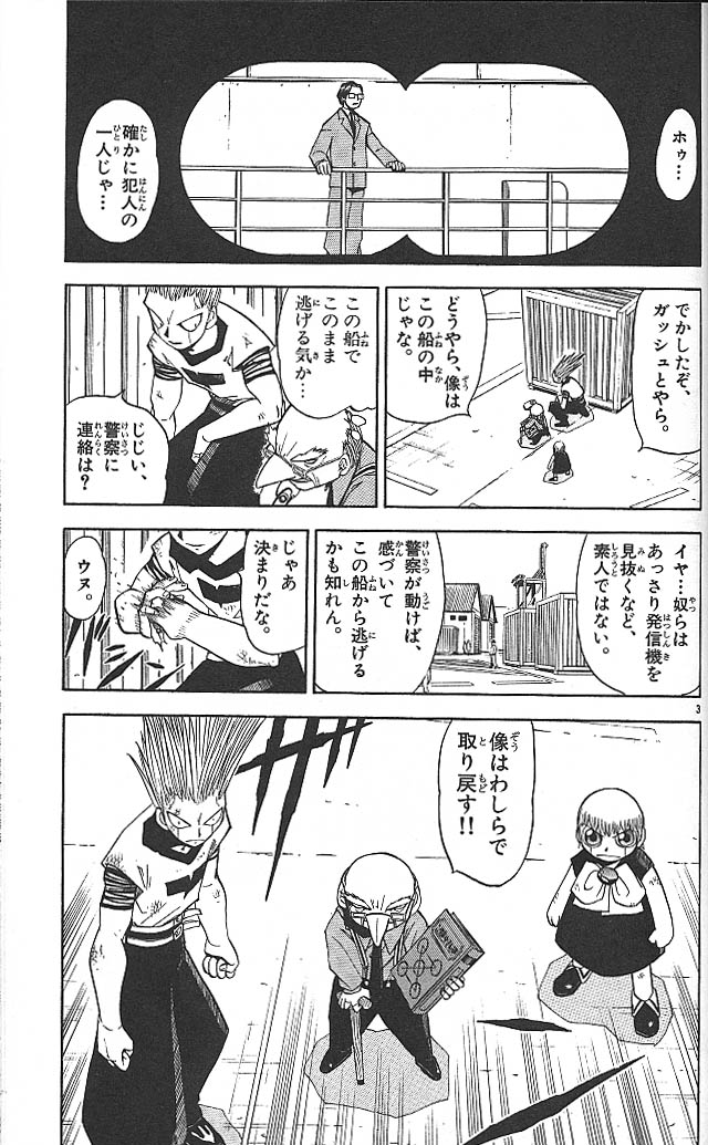 Konjiki no Gash!! - Chapter 65 - Page 3