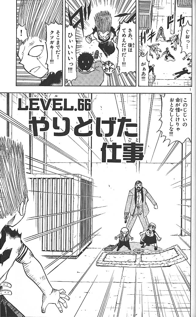 Konjiki no Gash!! - Chapter 66 - Page 1