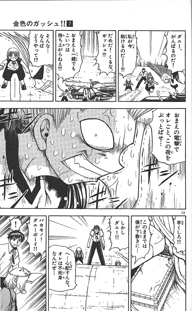 Konjiki no Gash!! - Chapter 66 - Page 13