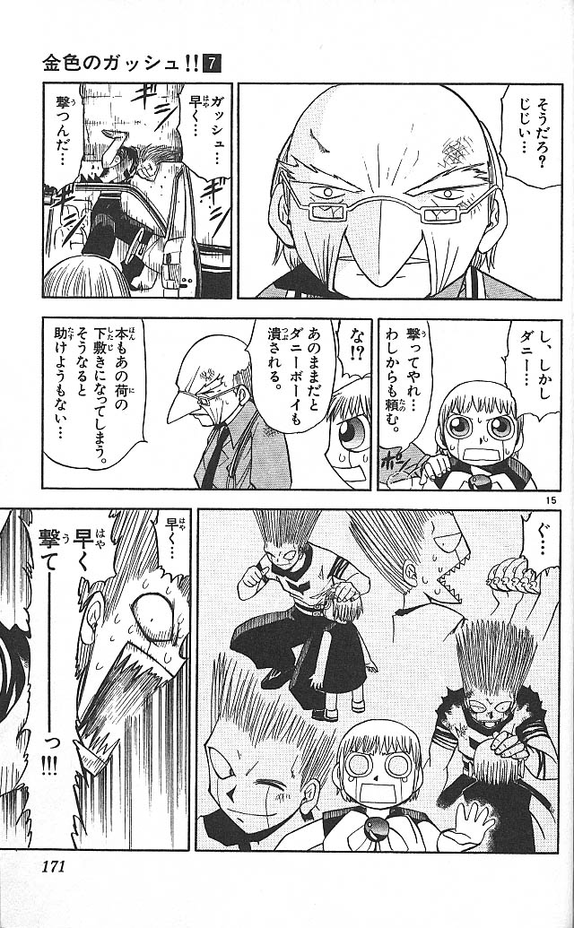 Konjiki no Gash!! - Chapter 66 - Page 15