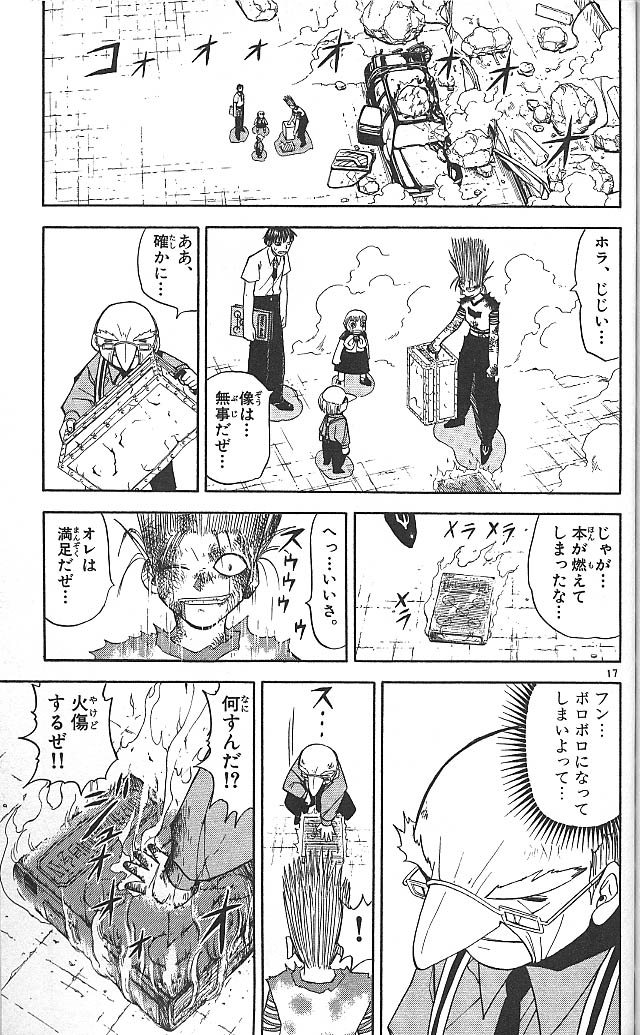 Konjiki no Gash!! - Chapter 66 - Page 17