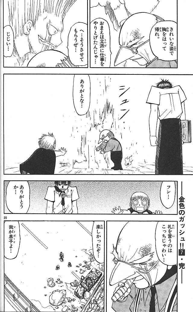 Konjiki no Gash!! - Chapter 66 - Page 20