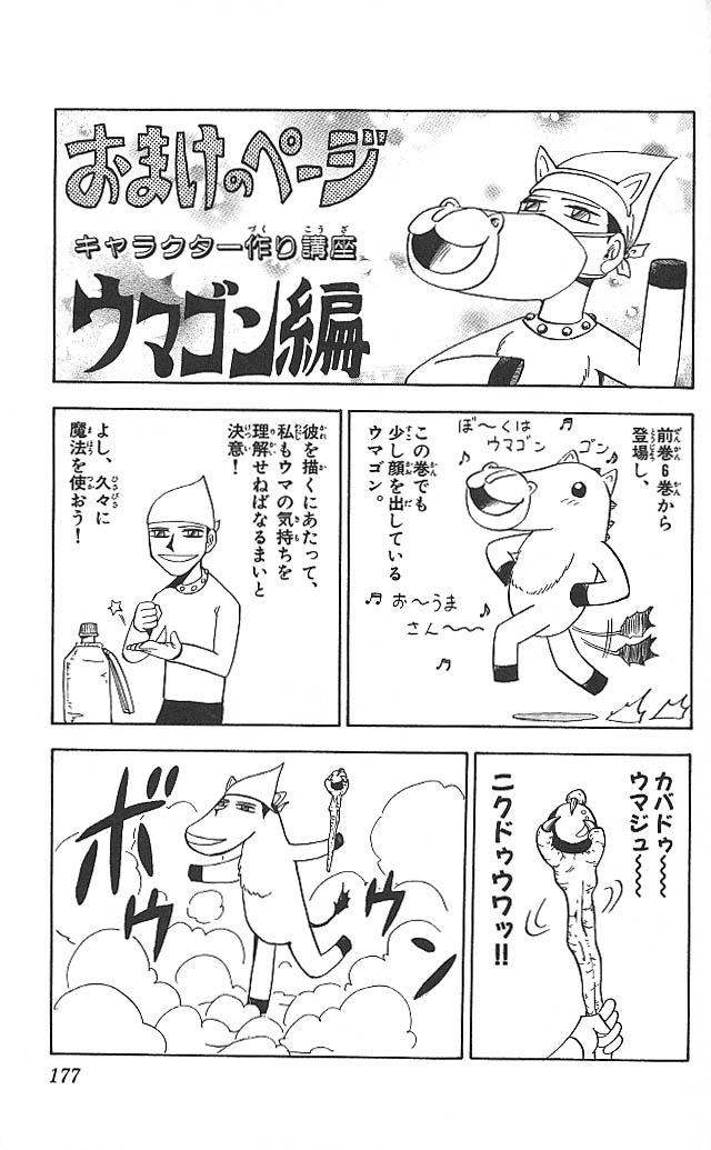 Konjiki no Gash!! - Chapter 66 - Page 21