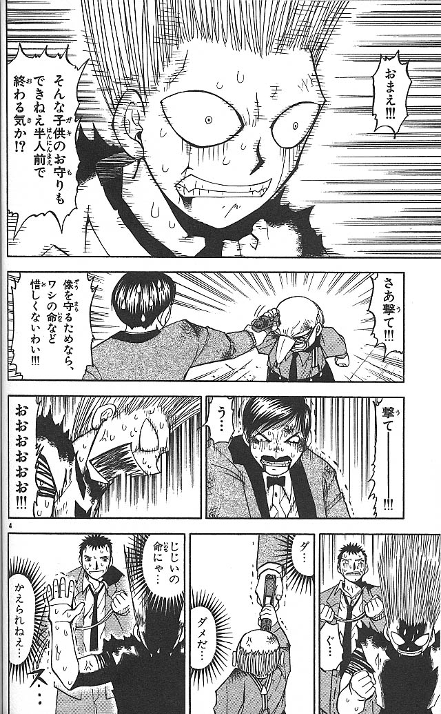 Konjiki no Gash!! - Chapter 66 - Page 4