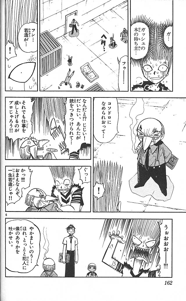 Konjiki no Gash!! - Chapter 66 - Page 6