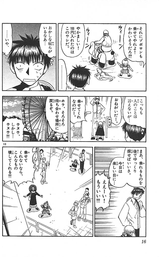 Konjiki no Gash!! - Chapter 67 - Page 10