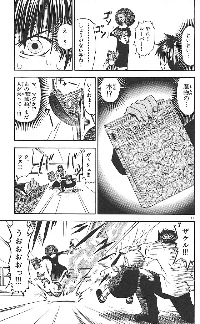 Konjiki no Gash!! - Chapter 67 - Page 11