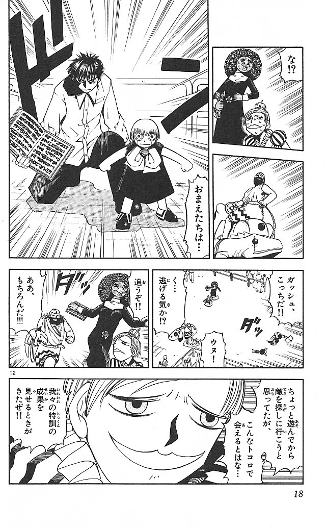 Konjiki no Gash!! - Chapter 67 - Page 12