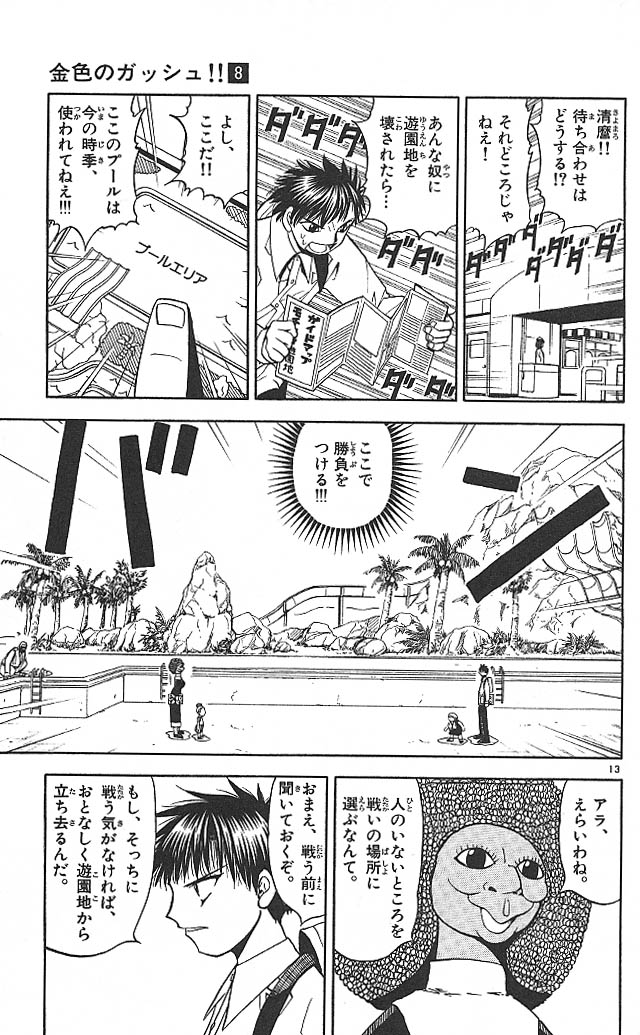 Konjiki no Gash!! - Chapter 67 - Page 13