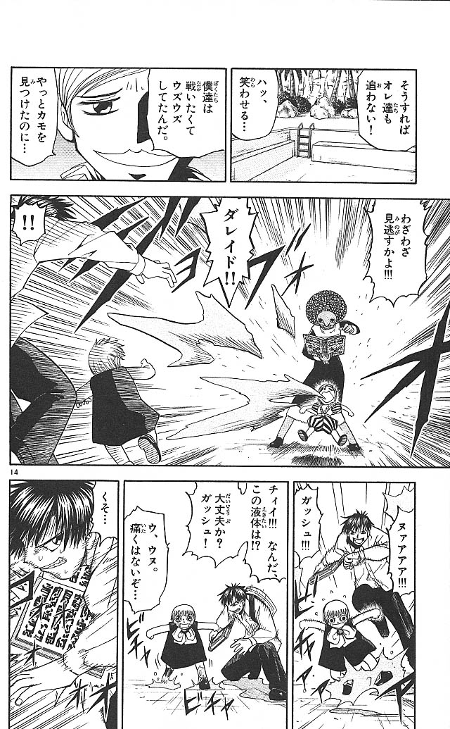 Konjiki no Gash!! - Chapter 67 - Page 14