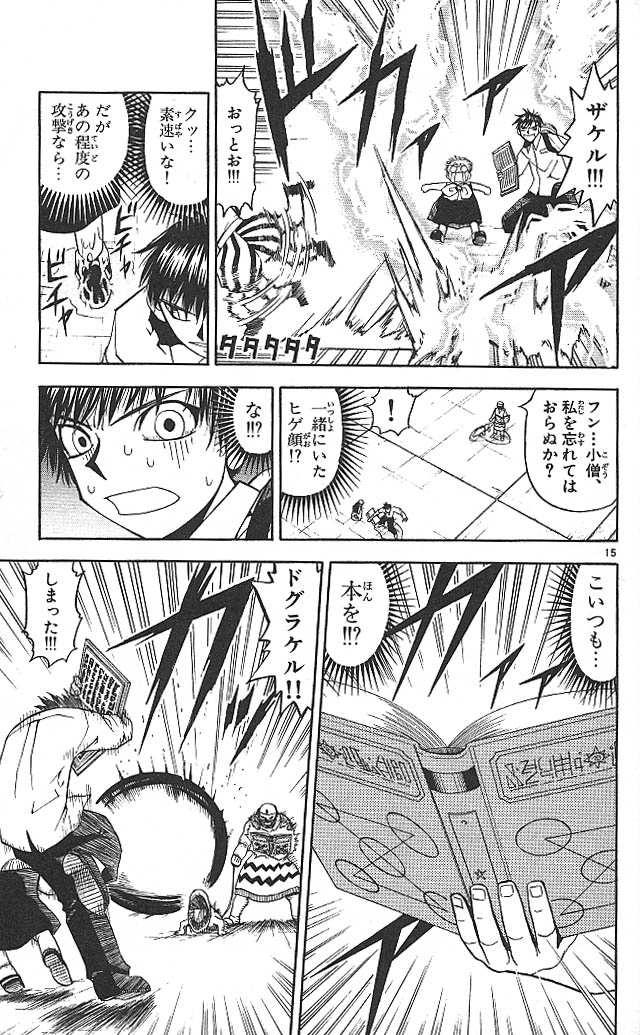 Konjiki no Gash!! - Chapter 67 - Page 15