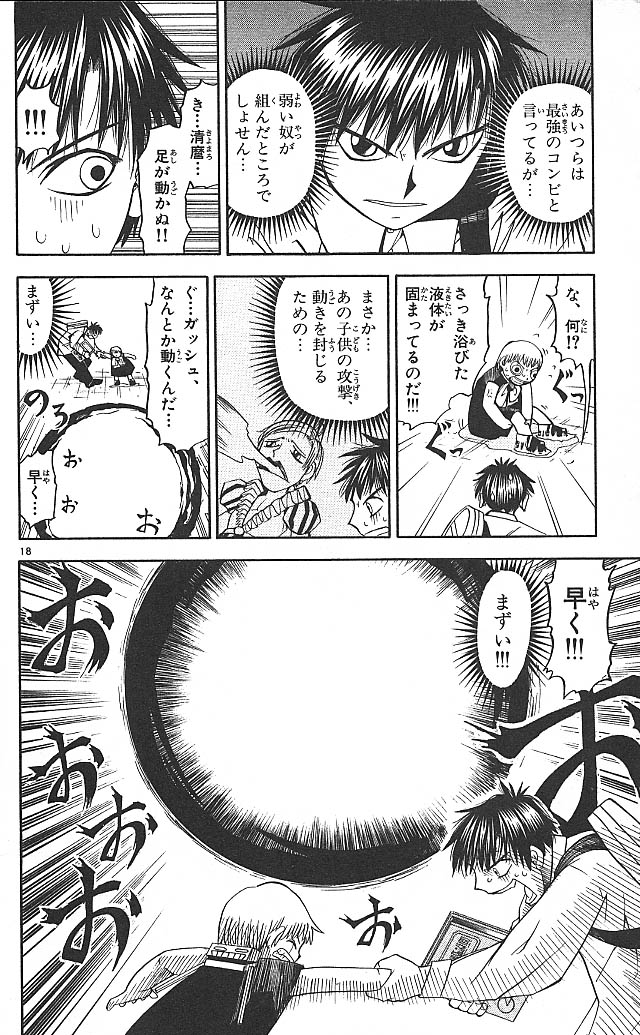 Konjiki no Gash!! - Chapter 67 - Page 18