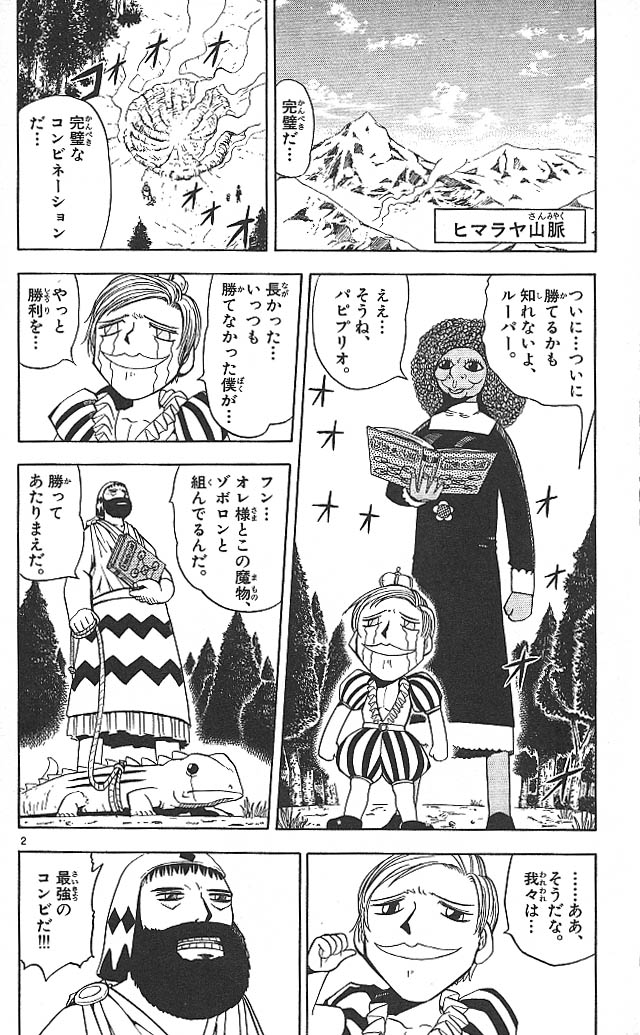 Konjiki no Gash!! - Chapter 67 - Page 2