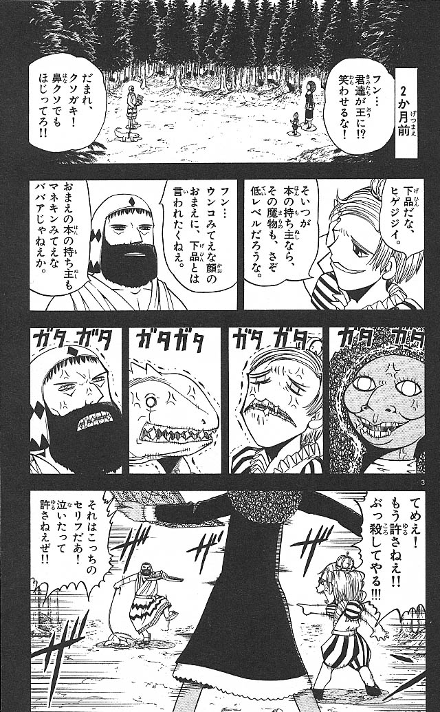 Konjiki no Gash!! - Chapter 67 - Page 3