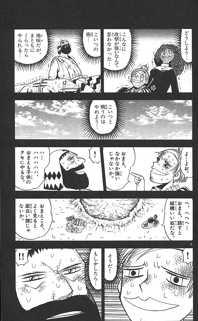 Konjiki no Gash!! - Chapter 67 - Page 5