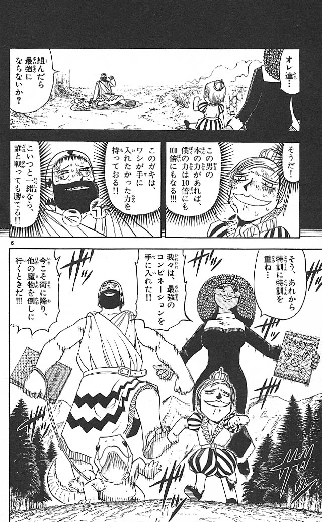 Konjiki no Gash!! - Chapter 67 - Page 6