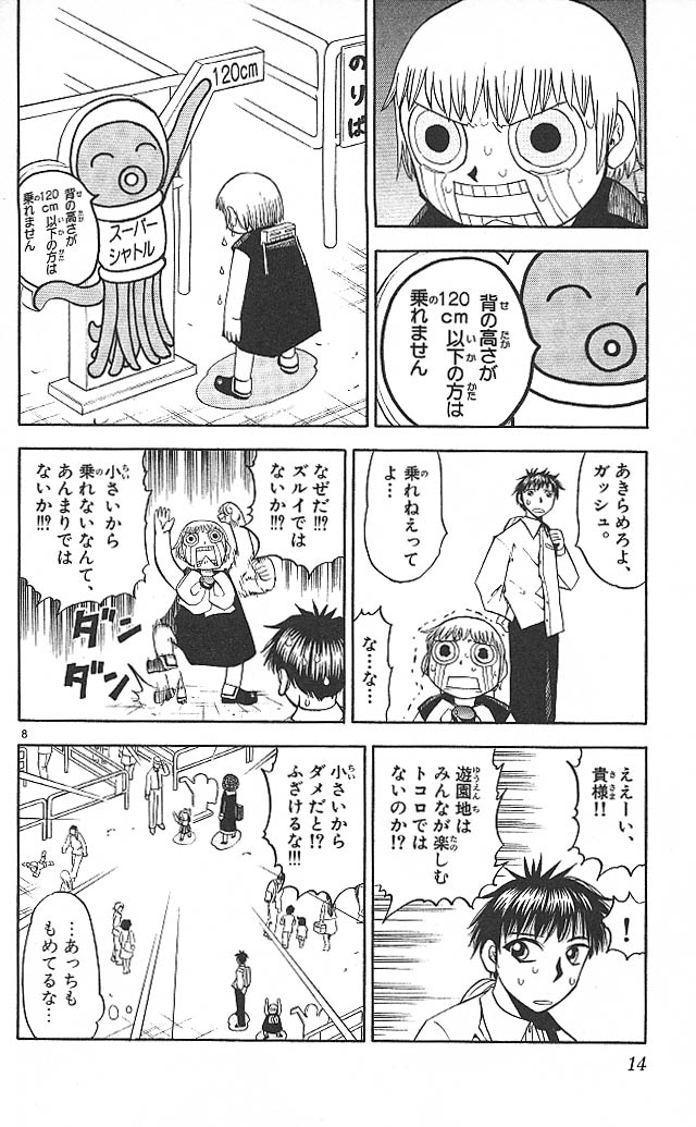 Konjiki no Gash!! - Chapter 67 - Page 8