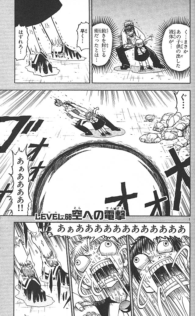 Konjiki no Gash!! - Chapter 68 - Page 1