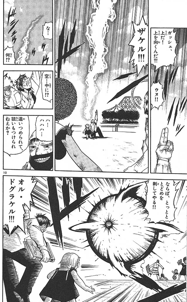 Konjiki no Gash!! - Chapter 68 - Page 10