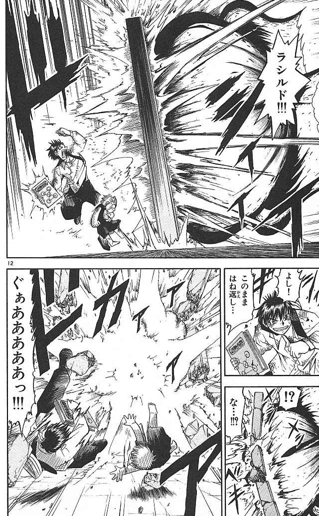 Konjiki no Gash!! - Chapter 68 - Page 12