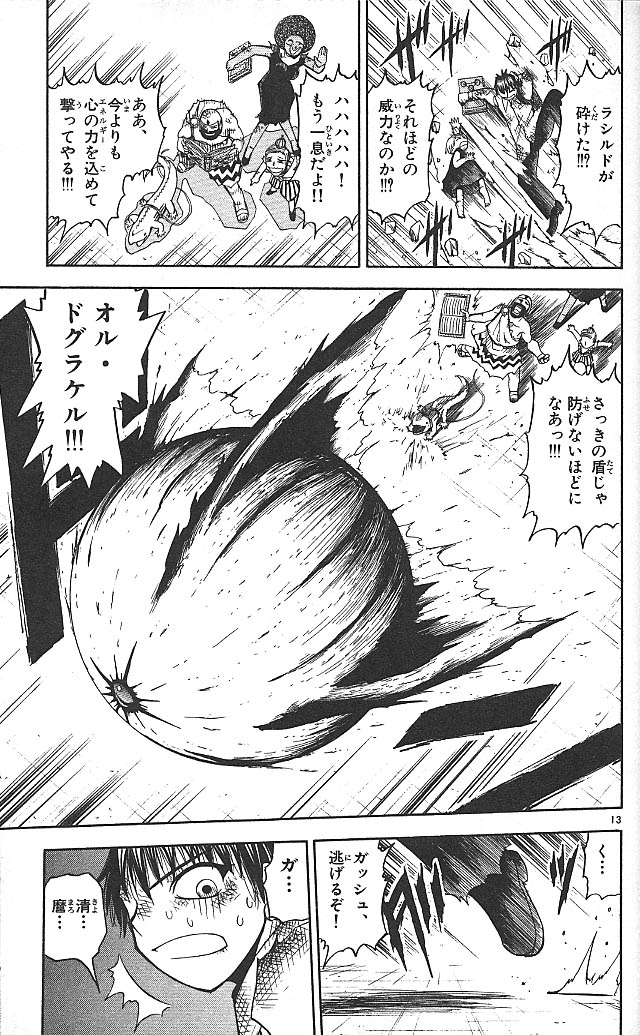 Konjiki no Gash!! - Chapter 68 - Page 13