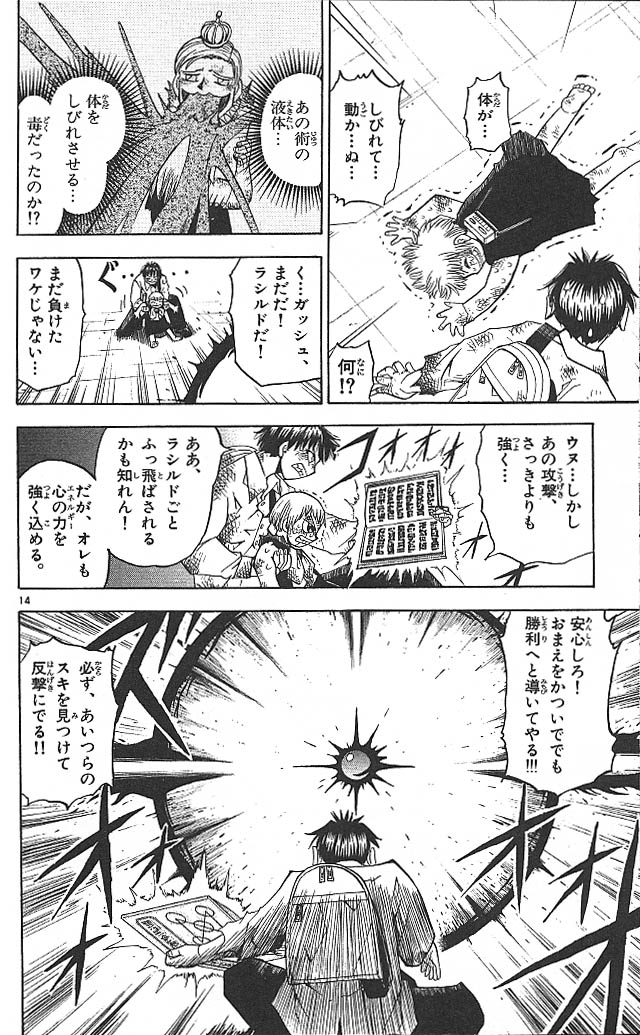 Konjiki no Gash!! - Chapter 68 - Page 14